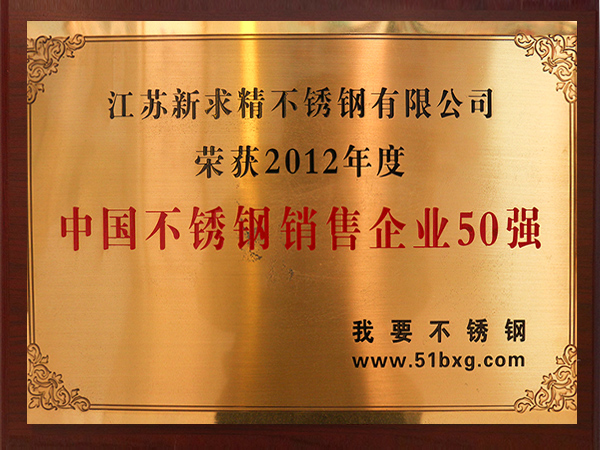 2012年中國銷售企業(yè)50強